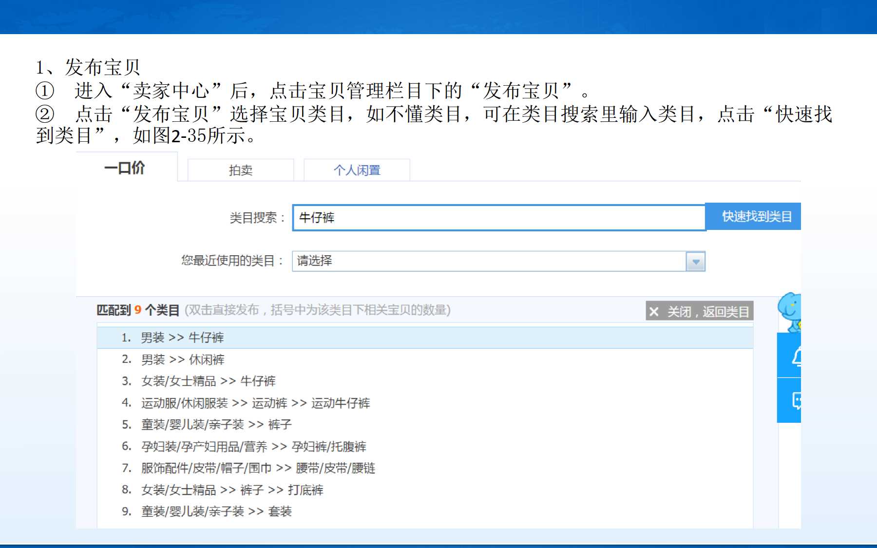 项目二 任务三 活动一 发布商品