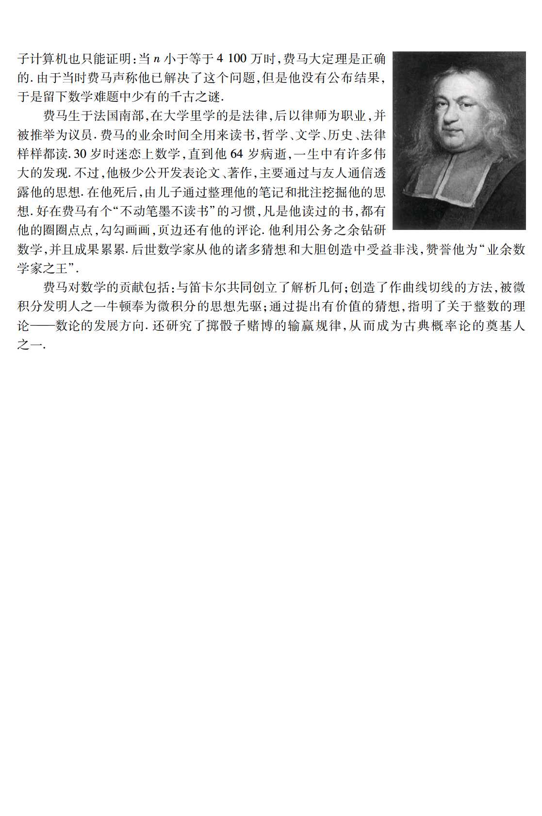 数学大师介绍（二）