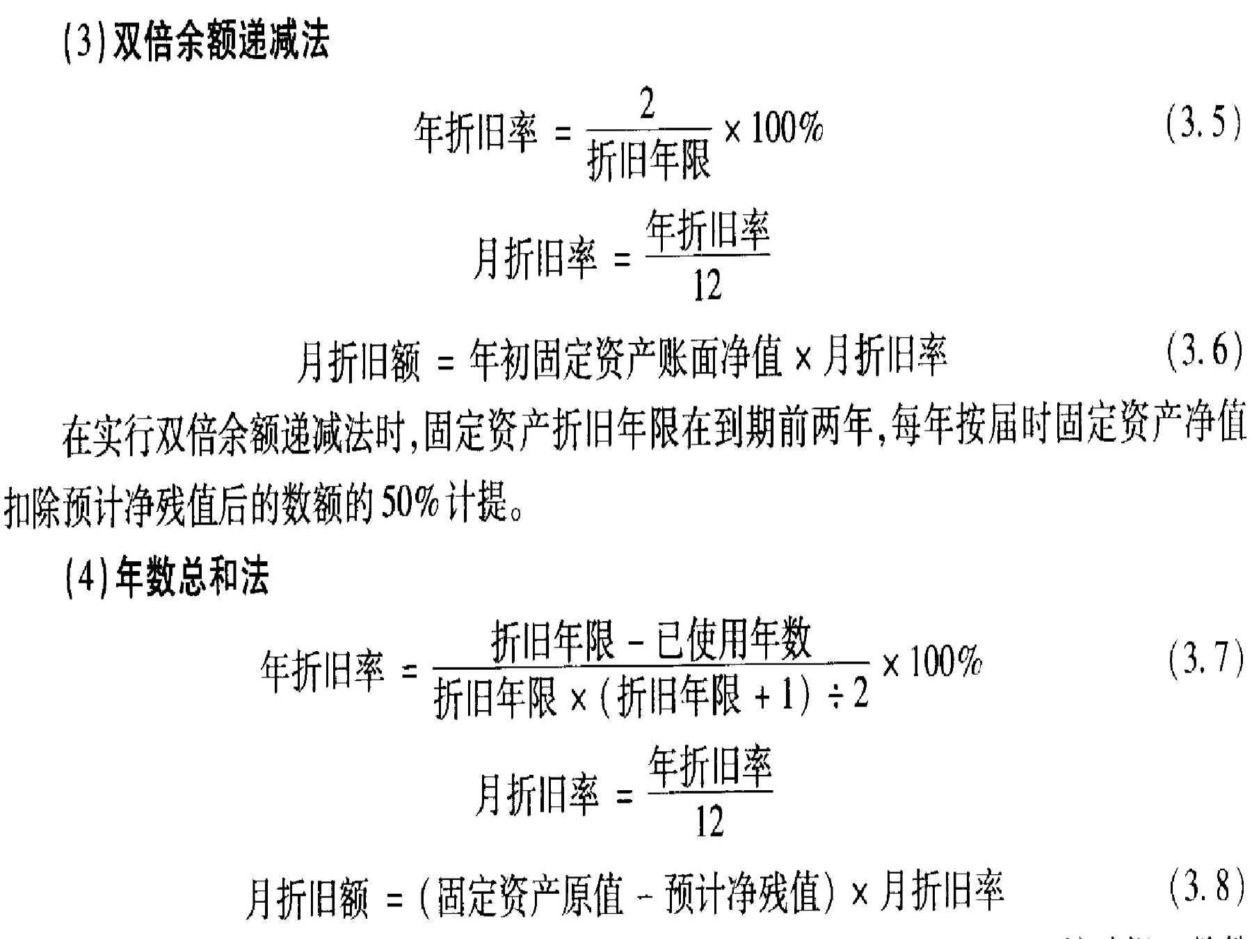 第3章设备资产管理