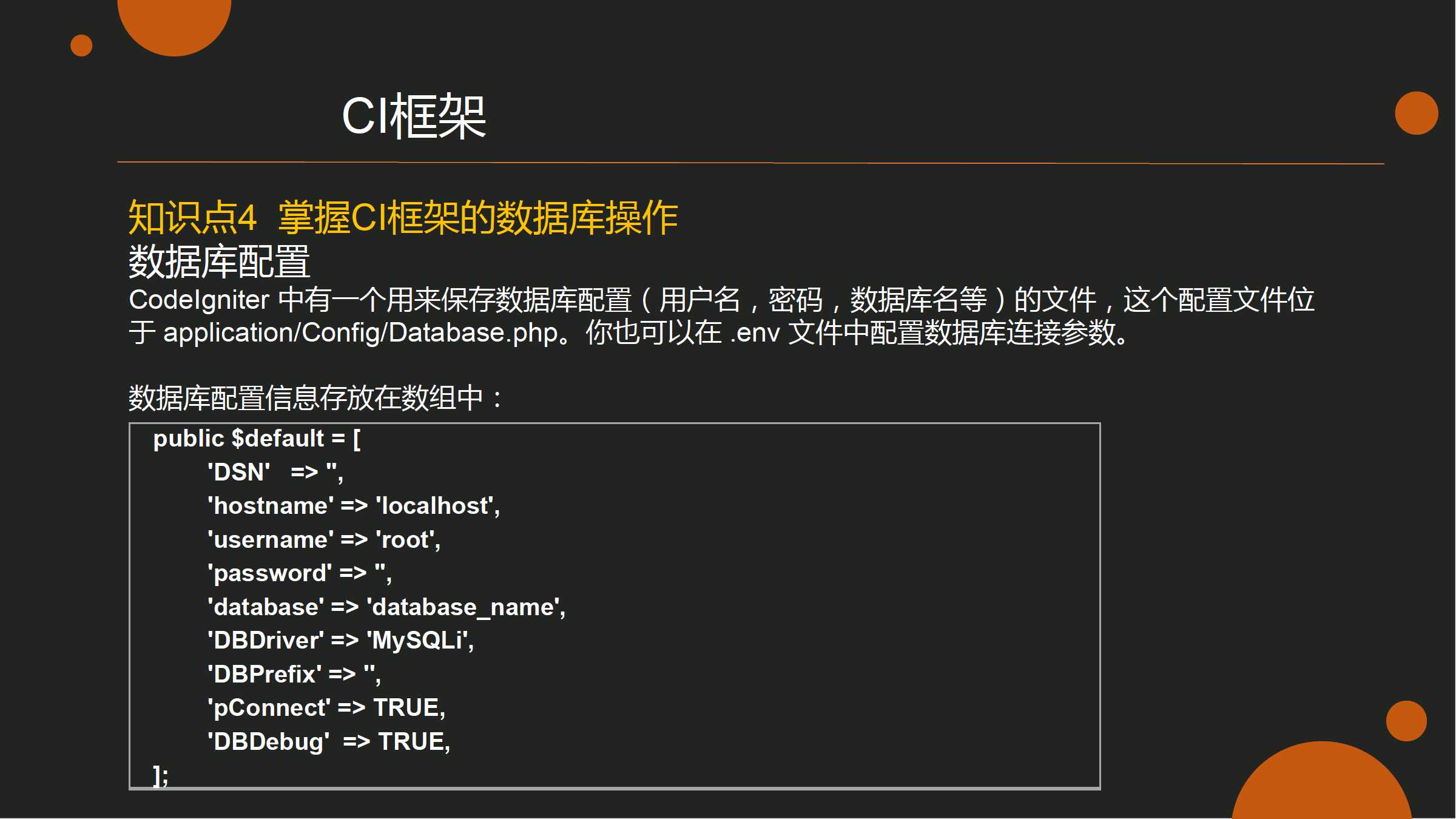 如何使用 CI 框架连接并操作数据库？