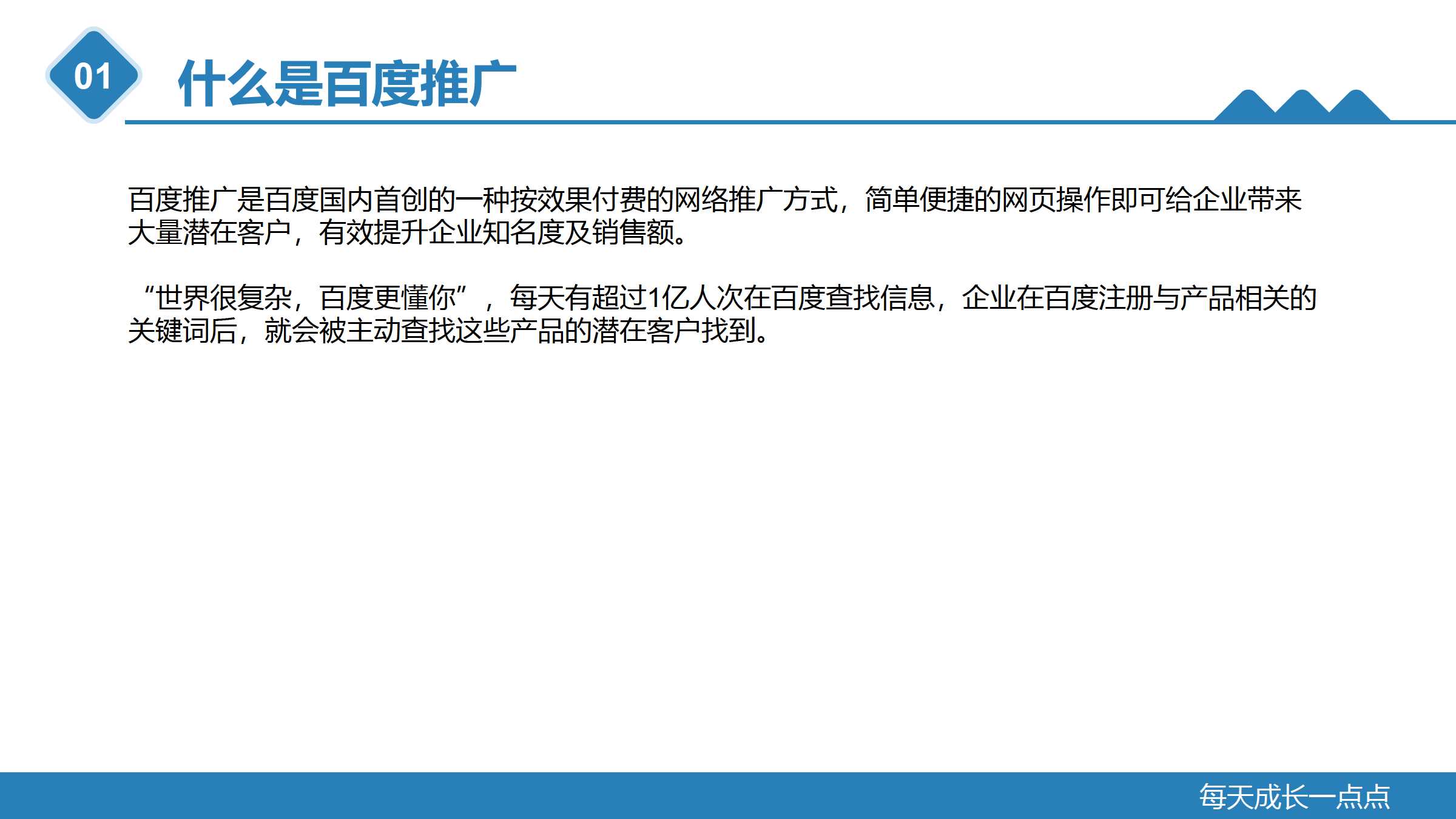 案例1：百度竞价推广