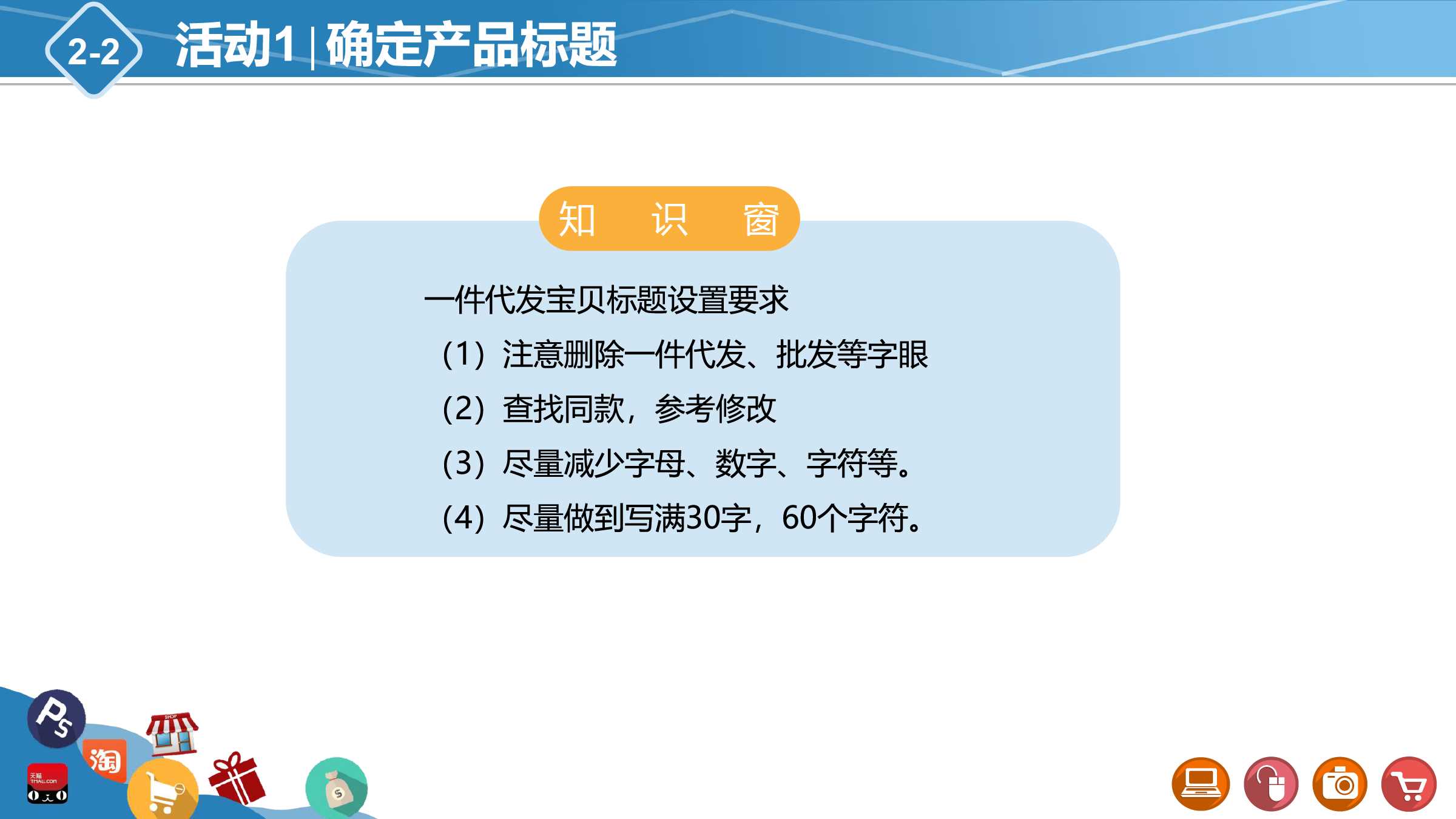 项目2 任务2 商品上架 所属课程：《网店运营综合实战》