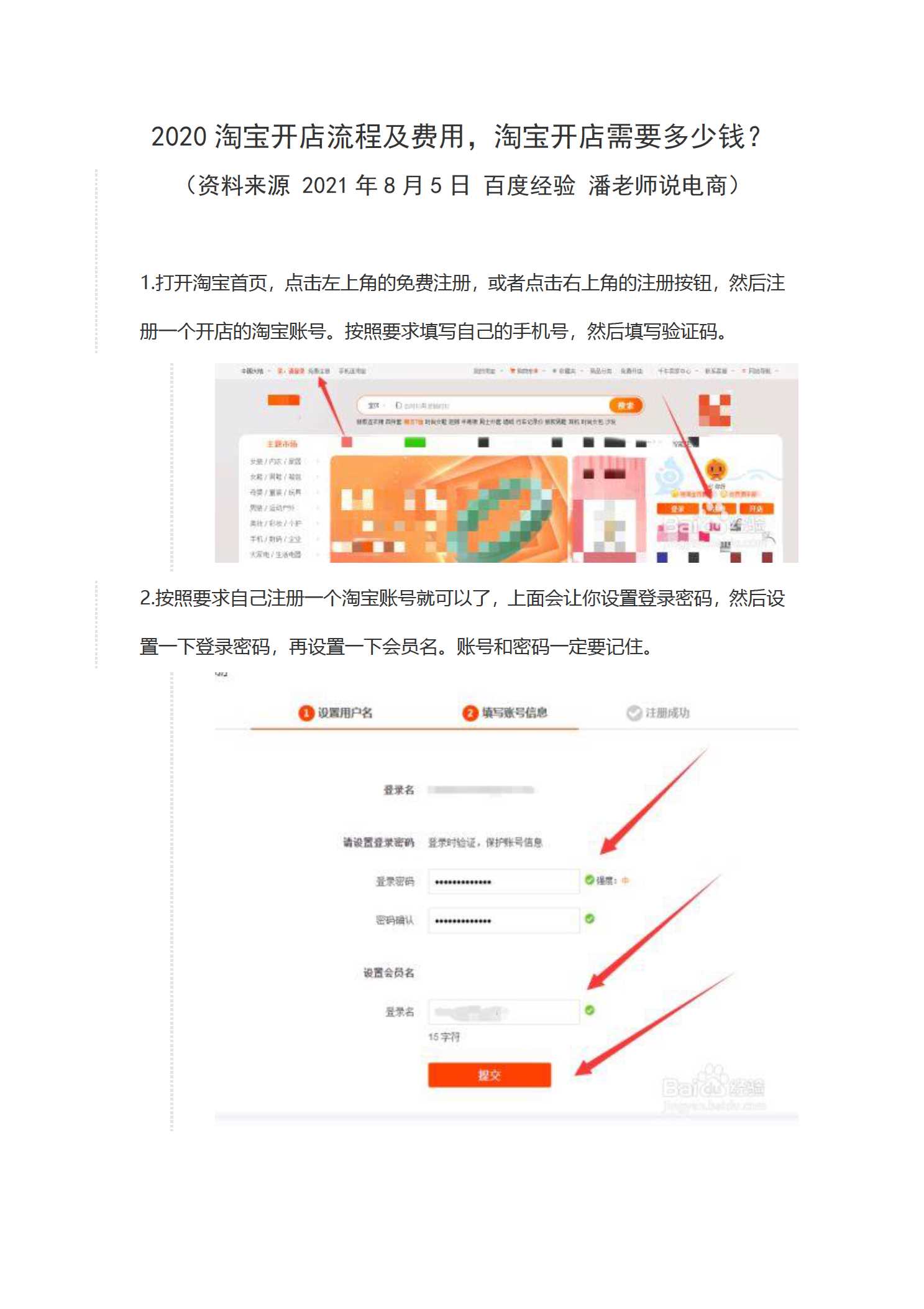 淘宝网站注册流程及费用