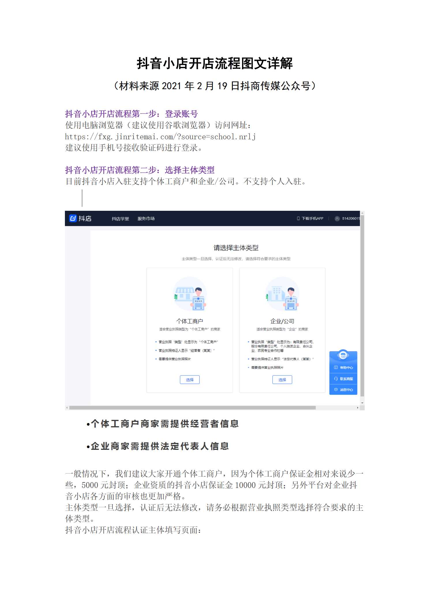 注册抖音小店的流程