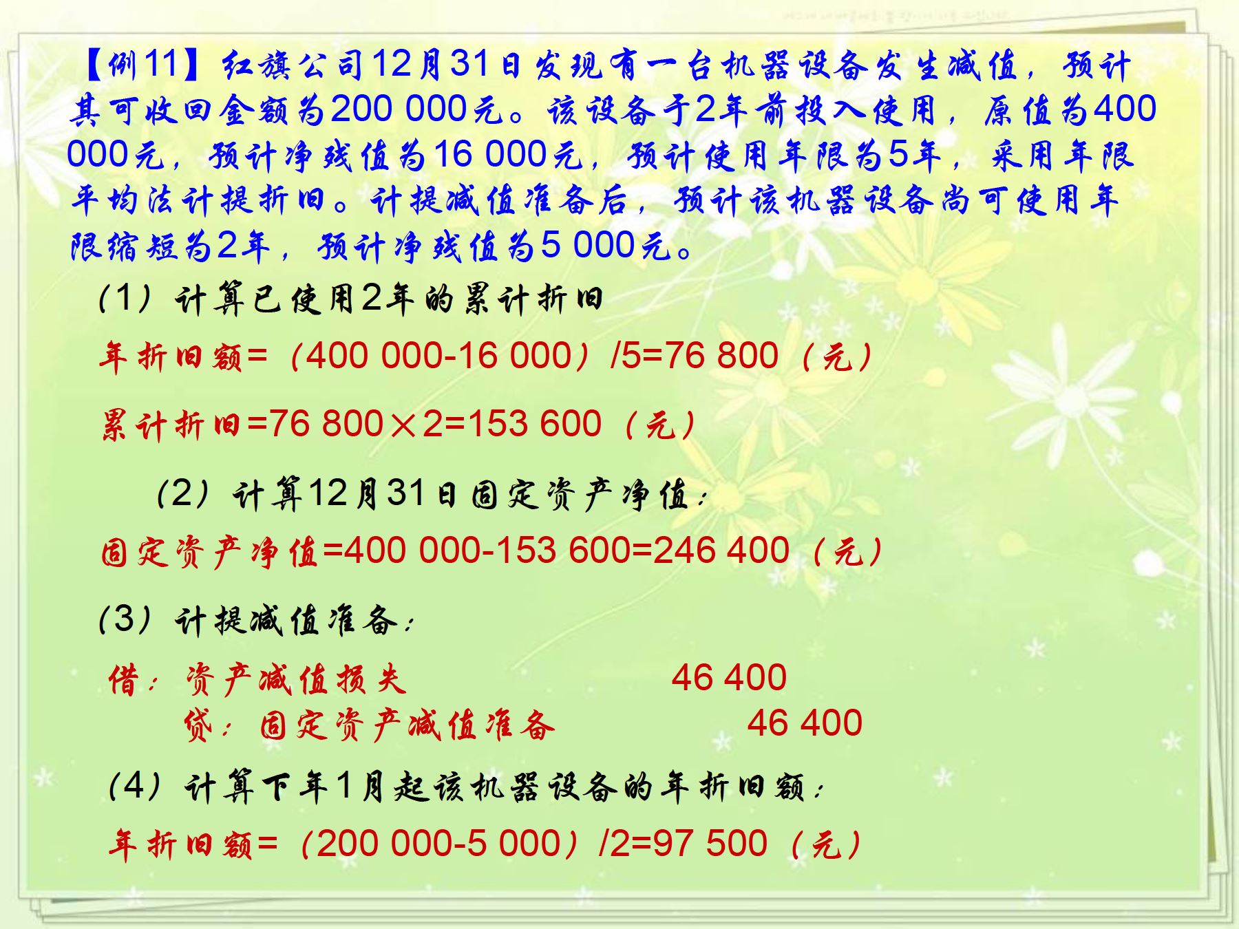 07固定资产